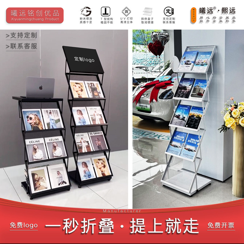 Xiyuan Folding Data Display Rack Vertical Telescopic Magazine Rack Newspaper Rack Books and Periodicals Picture Album Storage Exhibition Publicity Rack