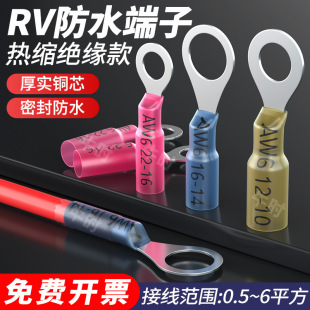 Cross-Border Hot-Selling Round Heat-Shrinkable Waterproof Terminal Cold-Pressed Terminal O-Type Pressure-Free Rv Heat-Shrinkable Terminal Block Insulating Sleeve
