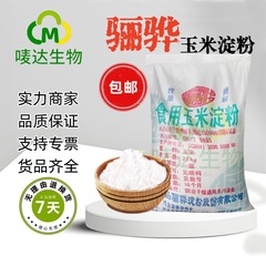 スポット卸売食用コーンスターチ増粘剤ベーキング材料可溶性安定性食用コーンスターチ
