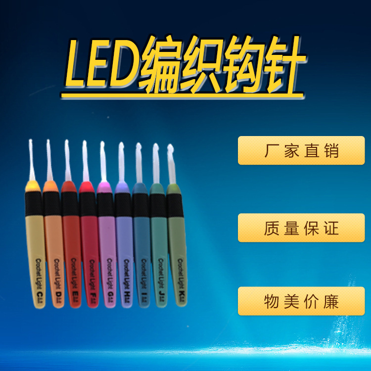 Juego de herramientas de crochet de plástico de color DIY de un solo ganchillo luminoso LED