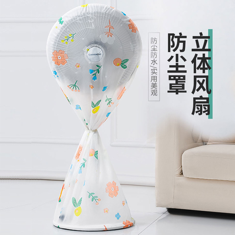 全包落地式风扇罩防尘罩通用电风扇罩落地扇家用防灰风扇套电扇罩|undefined
