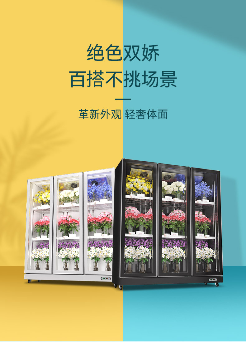 鲜花保鲜柜