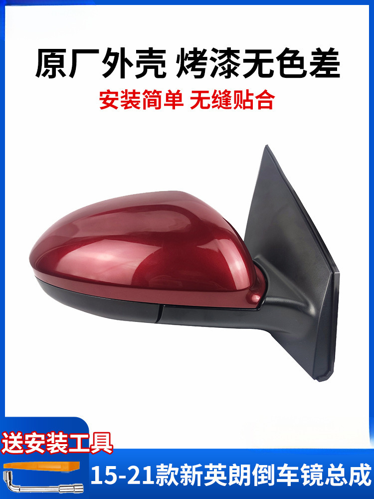 15-22 뷰익에 적용 가능한 새로운 YINGLANG 거울 조립 YINGLANG 뒷모습 거울 새로운 YINGLANG 원래 뒷모습 거울