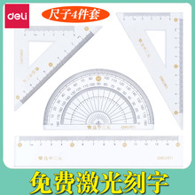 刻字得力尺子71950尺子4件套装刻名字班级防丢小学生儿童小学礼品