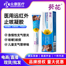 葵花儿童款医用远红外止咳凝胶 急慢性支气管炎儿童支气管哮喘症