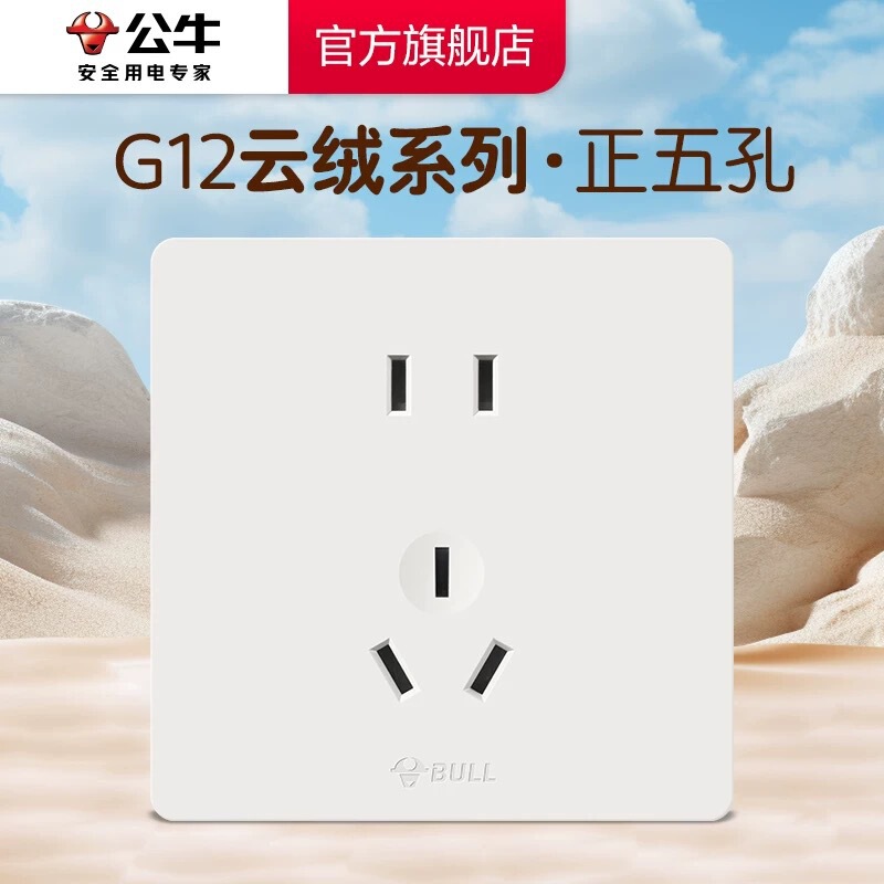 Bull Switch Socket Official Flagship Store genuine goods Bull Socket Panel Five-hole Socket Bull g12 m Velvet White