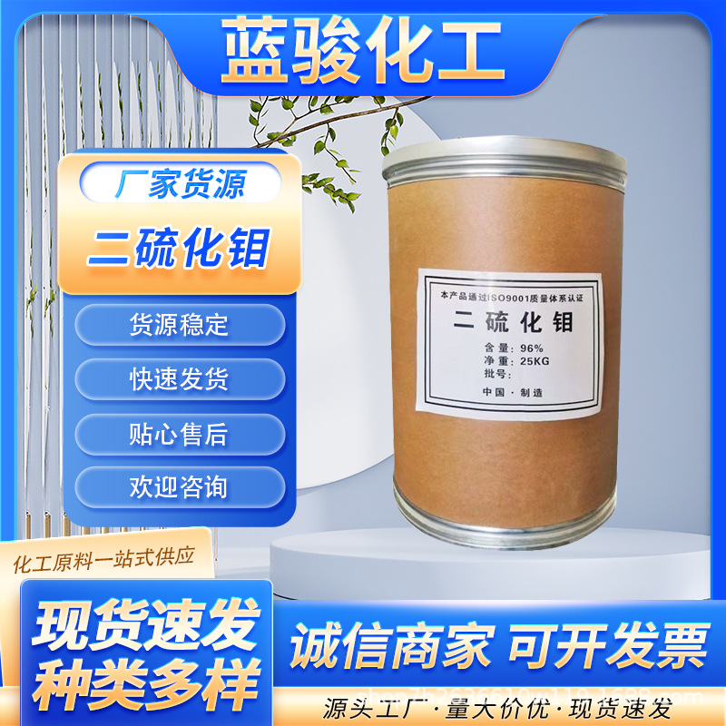 二硫化钼润滑粉厂家直销 高温耐磨润滑剂防锈剂 批发价优