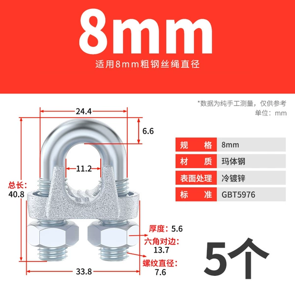Steel wire, 8mm, 8mm, 5 pieces