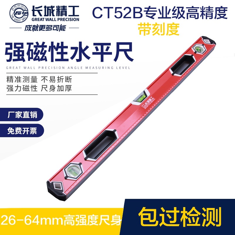 长城精工磁性加厚水平尺带握手高强度精度600mm1000三线大水泡