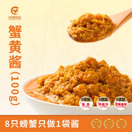 创源厂家直销正宗手剥现熬蟹黄酱100g便捷小包装拌面拌饭超鲜