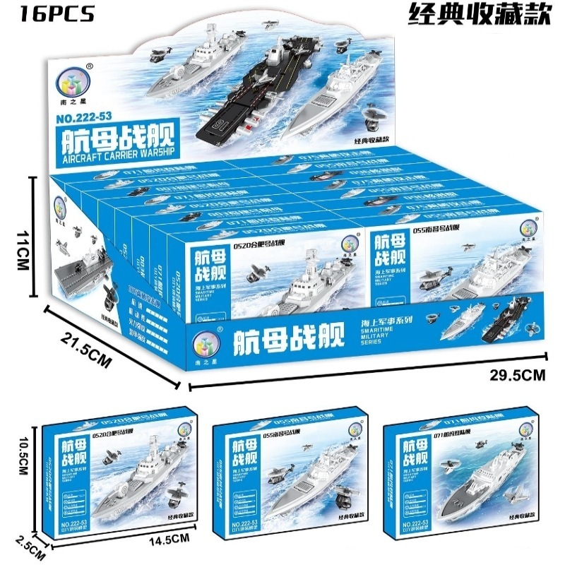 儿童玩具拼装积木拼插航母战舰军舰军事模型热销DIY小玩具盒 批发|undefined