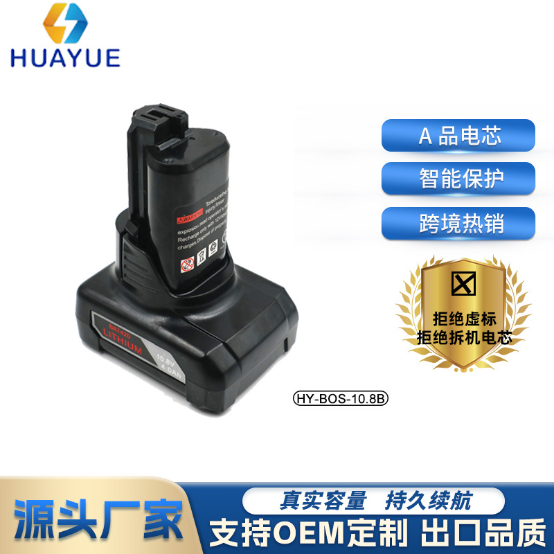 替代博世Bosch10.8V 12VD TSR1080电动螺丝刀手电钻工具用锂电池