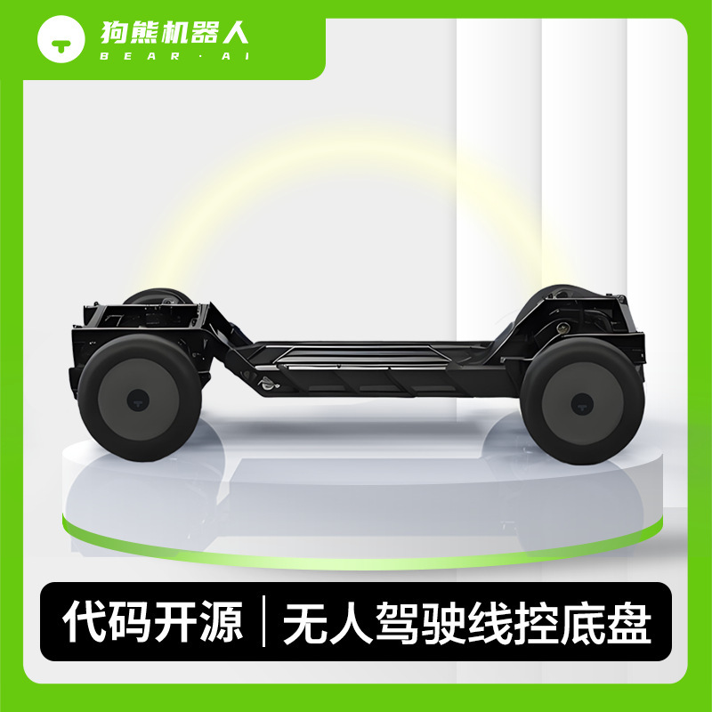 熊ロボット小型線制御シャシー知能車は車の500kgの積載量の無人運転車のシャシーを接続します。|undefined