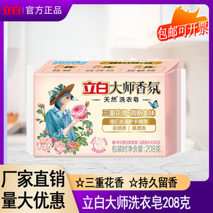 Li Bai master fragrance laundry soap soap 208g lasting fragrance soft color protection household manufacturers genuine goods wholesale