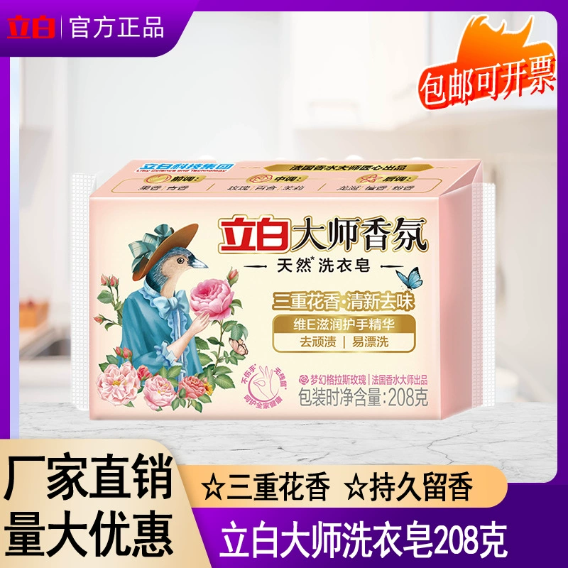 Li Bai Master ароматизаторы мыло хозяйственное мыло 208g прочный аромат