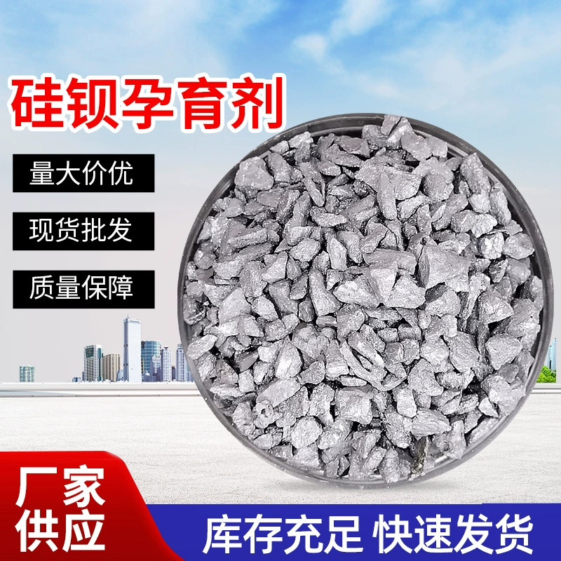 硅钡孕育剂钢水净化炉外精炼净化剂铁水铸造专用硅钡孕育剂