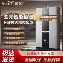 新飞水伺服燃气热水器家用恒温平衡式可装室内防冻天然气液化气