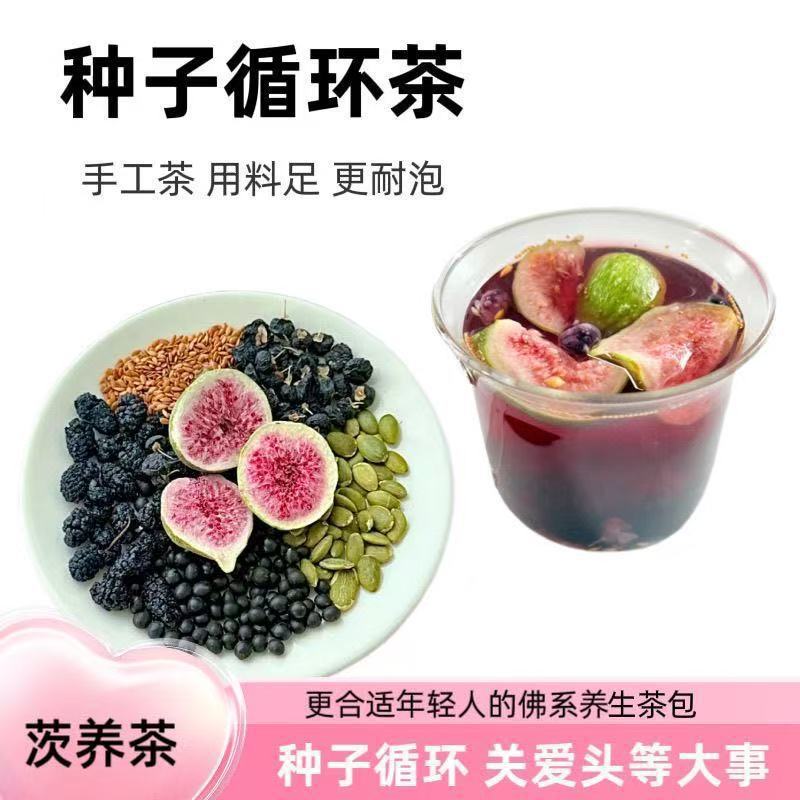 Seed Cycling Herbal Tea Bags with Flaxseed Fig Black Bean Black Goji Mulberry 20g Wellness Tea overview