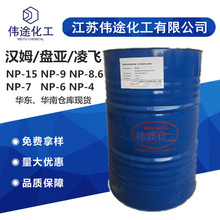 一手货源 德国汉姆/凌飞/三江/盘亚 NP-8.6 白枧油 NP8.6 乳化剂