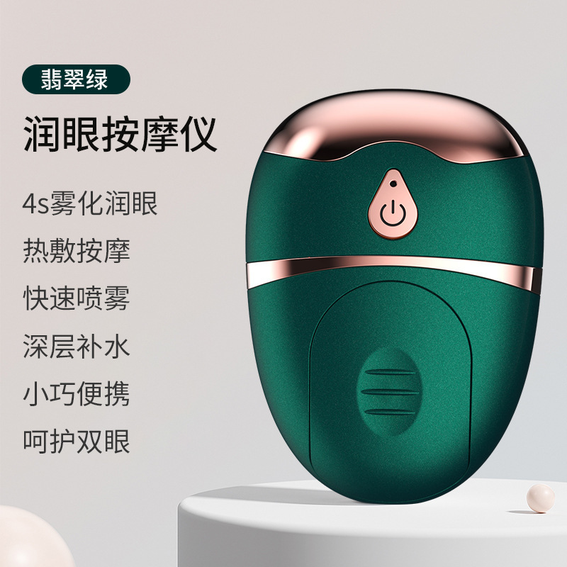 目の部分の潤いの目の器の乾眼の霧化の目の器の目の部のマッサージの器の蒸気のアイマスクの噴霧は目を洗って疲労を緩和します。|undefined