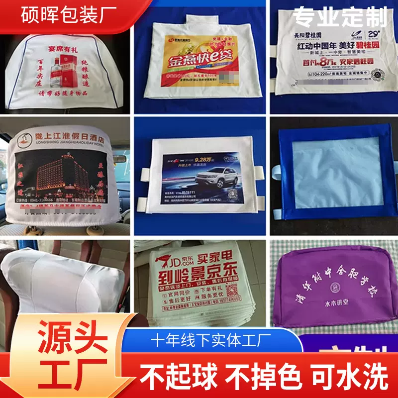 汽车广告头套客车大巴车中巴车出租公交车影院会议室动车座套定做