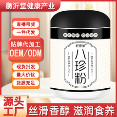 500g缶代食八珍粉山薬茯苓ハトムギ蓮子栄養インスタント五谷粉卸売り代理