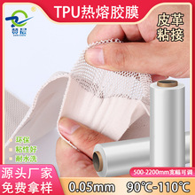 定制tpu热熔胶膜低温胶膜纺织品面料复合用透明薄膜耐水洗生产厂