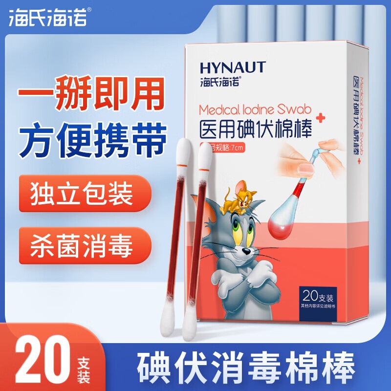 Haishi Hainuo Medical Iodine Swabs for Baby Wound Disinfection, 20 Pieces, 60 Pieces, Individually Packaged Iodine Swabs