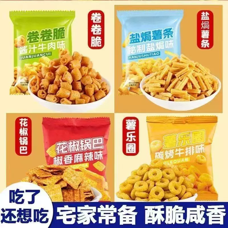 花椒锅巴椒盐薯条卷卷脆薯乐圈特产网红手工零食小吃膨化解馋TYW