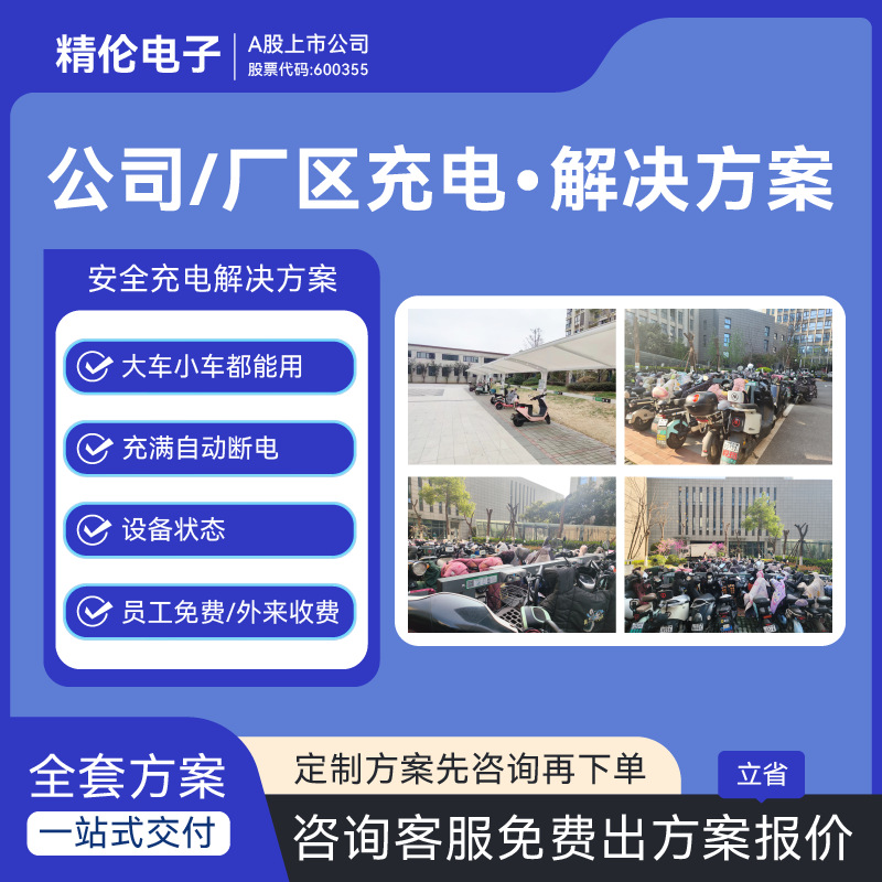 [Unit charging plan] Battery car