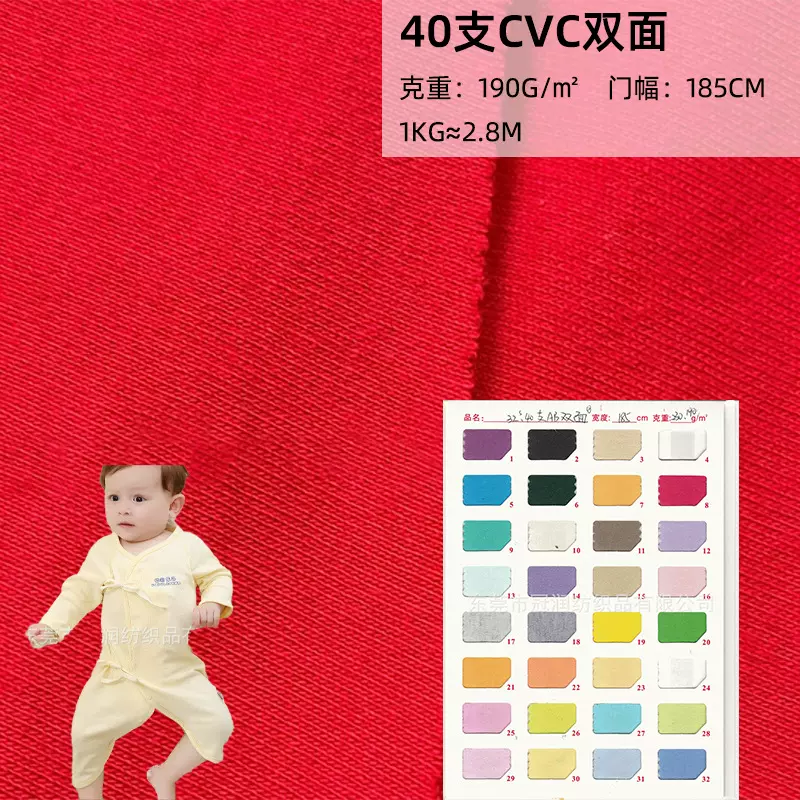 现货CVC双面汗布 40支针织棉毛布 涤棉平纹棉毛童装面料