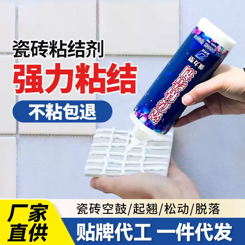 瓷砖胶强力粘合剂瓷砖地板专用修补剂渗透型空鼓胶家用瓷砖维修膏