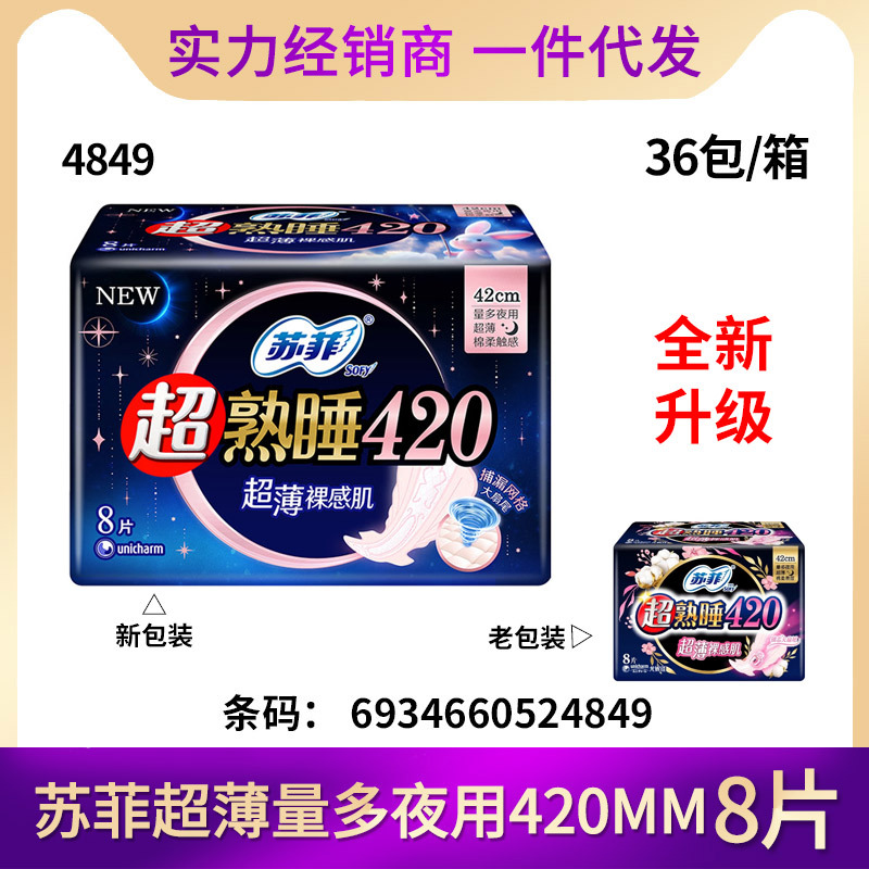 ソフィー生理用ナプキン超熟睡安心パンツ安眠パンツ裸感S貴族綿日用夜用ポケット魔法パッド