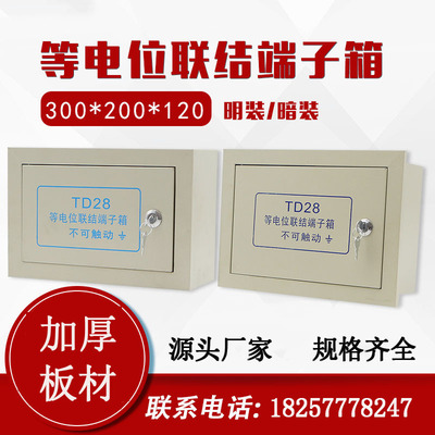 TD28總等電位連接端子箱暗裝加厚等電位接地箱明裝300*200*120銅