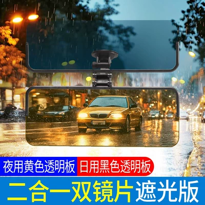Tricycle sun visor, night-time anti-high beam shield, sunshade mirror, suction cup type universal interior sunshade, goggles (Sun visor rearview mirror) - upgraded-versiondual-use-daylight-panel-nightlight-panel-suction-cup-sunshade