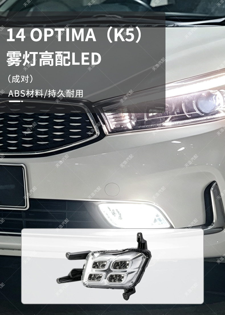 Suitable for YueDa Kia K5 high-end fog light modification, 2014 model YueDa Kia K5 LED fog lights, sold by manufacturer