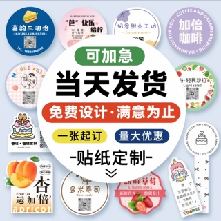 贴纸定制奶茶杯广告不干胶定做标签logo二维码封口贴水果商标打印
