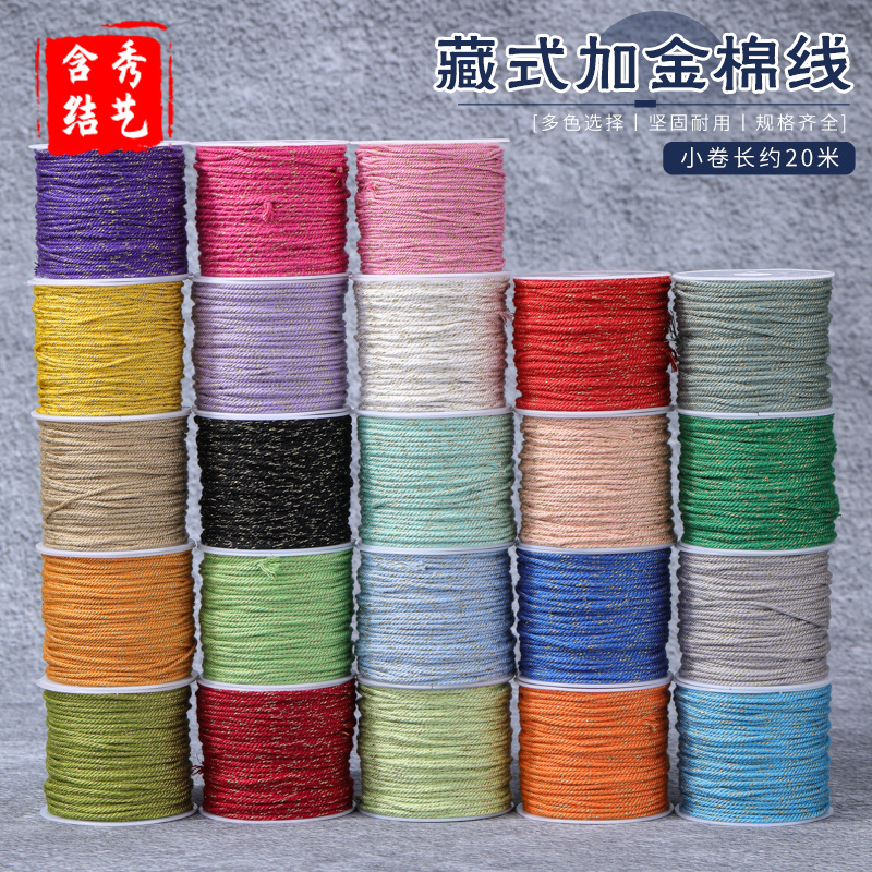 藏式加金手搓棉线小卷 多色金线线文玩棉绳星月菩提手链编织线材