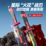流光互动仿真儿童激光剑