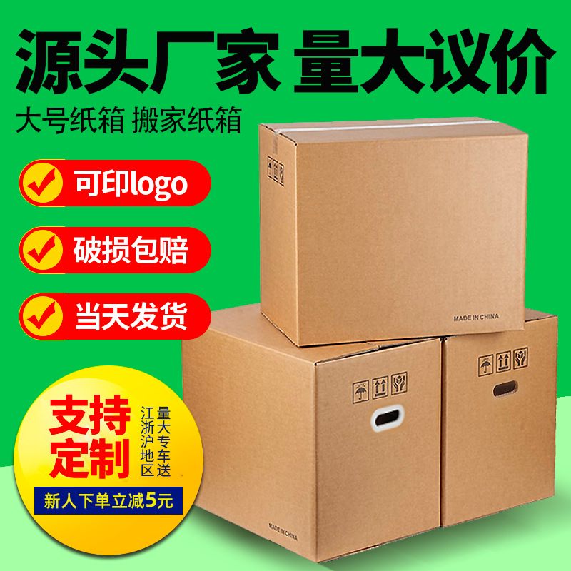 特硬搬家纸箱搬家箱子大fba纸箱子打包搬家有扣手 纸箱快递打包箱