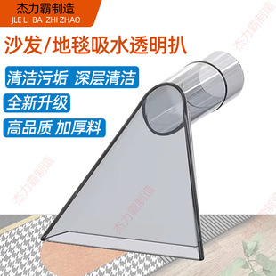 Household Vacuum Cleaner Universal Suction Scraper Water Suction Scraper Transparent Suction Scraper Sofa Cleaning Mattress Fabric Seat Carpet Cleaning