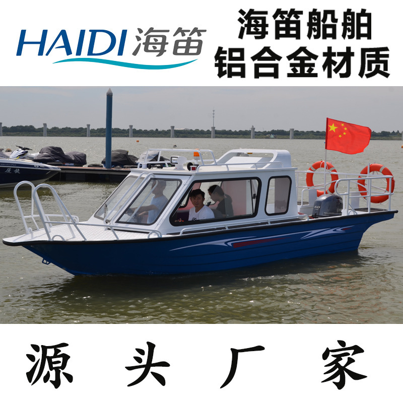 Haidi Aluminum Alloy Speedboat Traffic Boat Sports Speedboat Yacht Luxury Boat Small Cruise Boat Fishing Boat Luya Boat Factory Haidi Aluminum Alloy Speedboat Traffic Boat Sports Speedboat Yacht Luxury Boat Small Cruise Boat Fishing Boat Luya Boat Factory