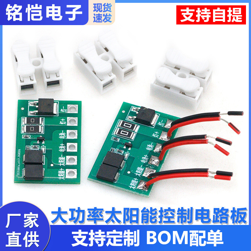 High power solar control circuit board photovoltaic panel solar street light controller circuit board repair solar energy