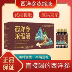 源工場直営西洋参濃縮経口液飲料卸売り滋補滋養は500ML/箱代発である