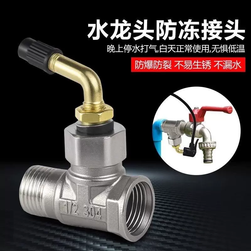 水管防冻接头冬季北方户外水管防冻打气排弯咀接头进水阀防冻接头