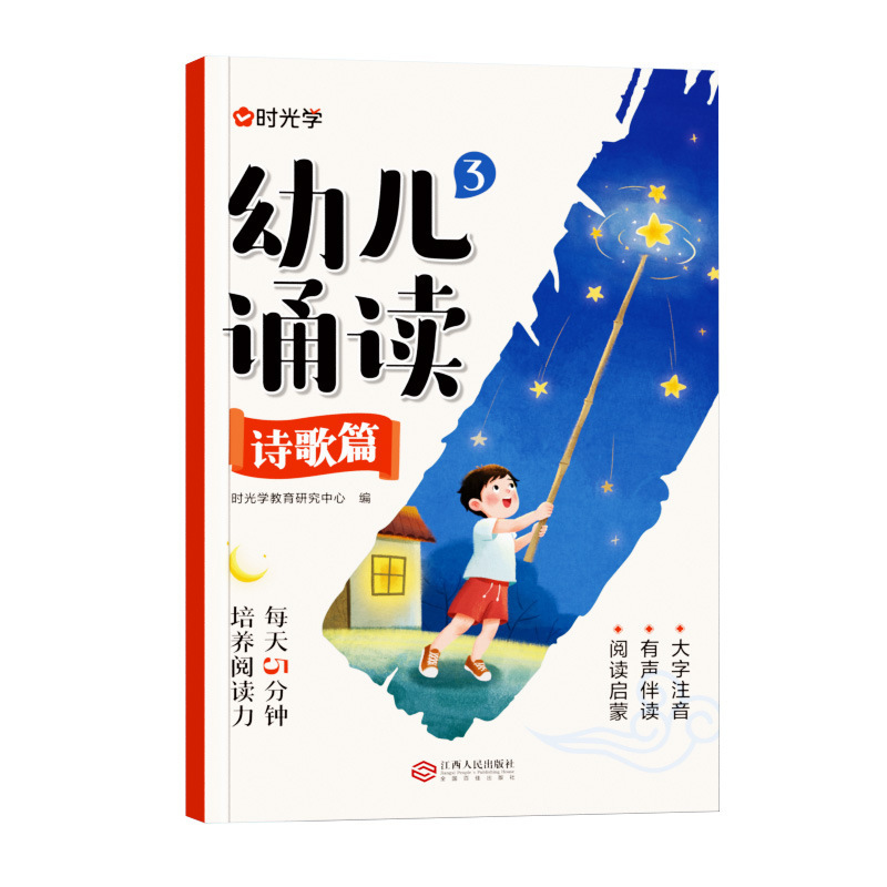 幼儿诵读3-8岁幼小衔接小学一二年级提升识字启蒙书籍培养阅读|undefined