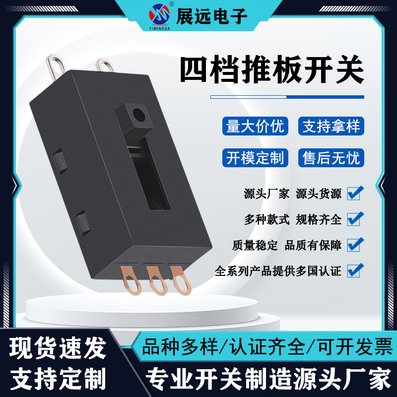 KND-2四档电煮锅拔动开关 耐高温韧性外壳小型吹风机拔动开关批发
