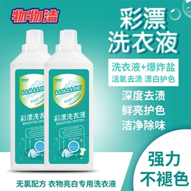 收纳盒;多用途清洁剂;彩漂