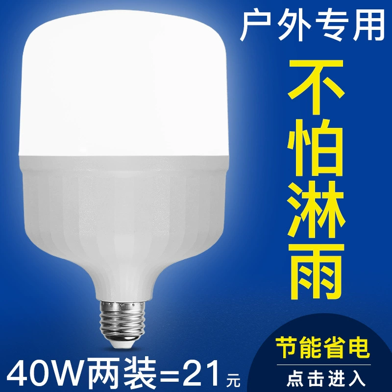 Наружная светодиодная лампа Gaofushuai, лампа E27, большая винтовая розетка, супер яркий балконный уличный фонарь, освещение двора, трансграничная торговля