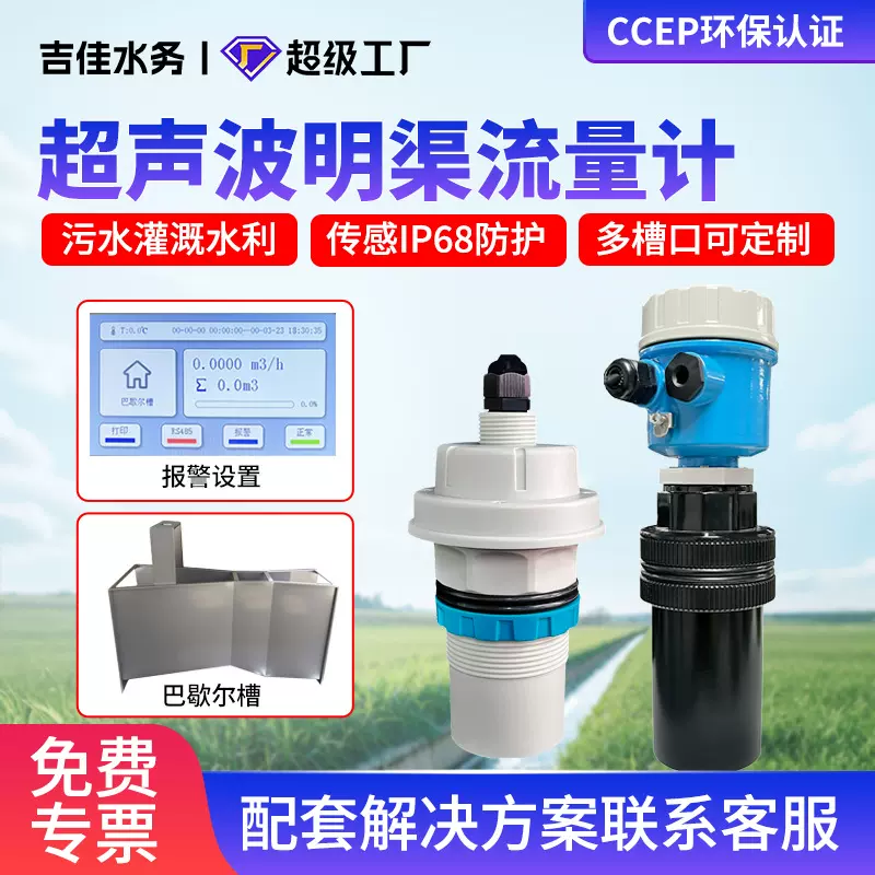 超声波明渠流量计巴歇尔槽三角堰矩形堰农田灌溉排污计量CCEP认证